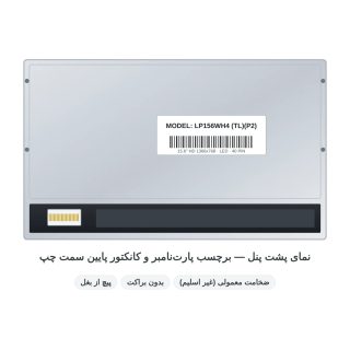 نمای پشت ال‌ای‌دی LP156WH4-TLP2 با برچسب پارت‌نامبر و کانکتور 40 پین